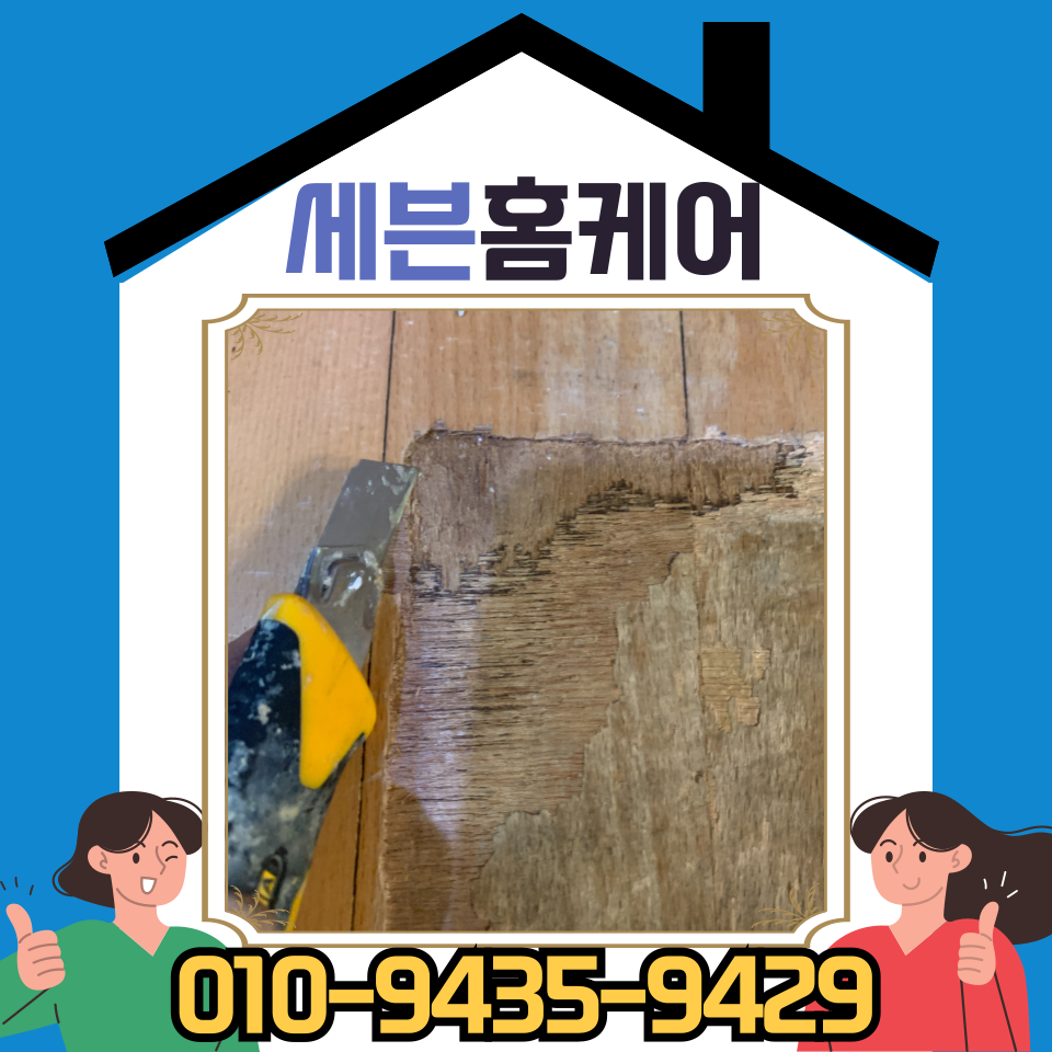 수원 강마루 들뜸 긁힘 깨짐 셀프 보수 방법