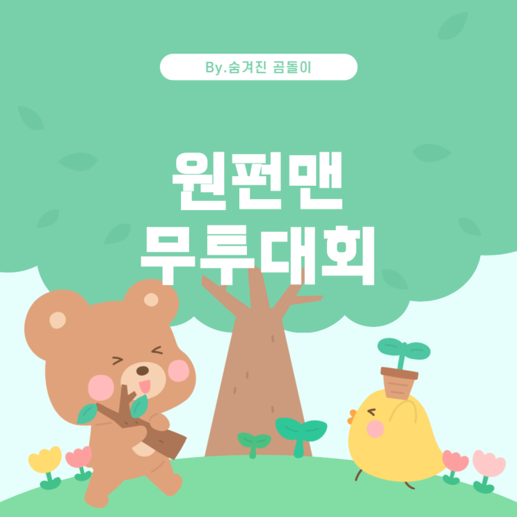  원펀맨 무투대회편이 수록된 단행본 정보