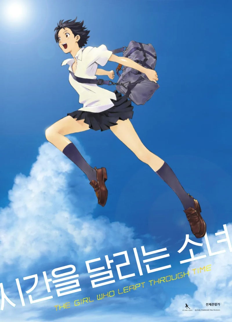 카와라나이모노(변하지않는것) "시간을 달리는 소녀" — 오쿠 하나코