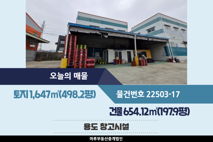  경기도 광주창고임대 광주IC 인근 층고 높은 두개동 건물 197.9평