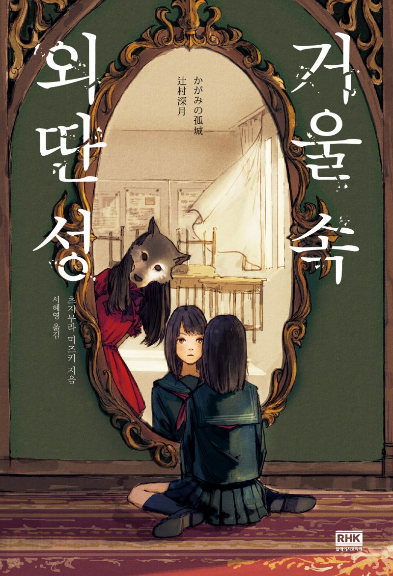 책 미리보기] #3 늑대가면의 여자아이 : 네이버 블로그, image size:800x1173