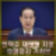 한덕수 재판관 지명 헌재 전원일치 효력 정지 가처분 인용 결정 향후 절차