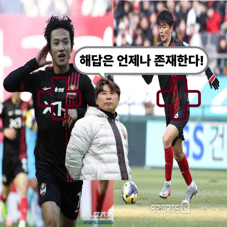 불가피, FC 서울, <b>김기동 감독</b>의 위기 극복 능력 시험대에 오르다.