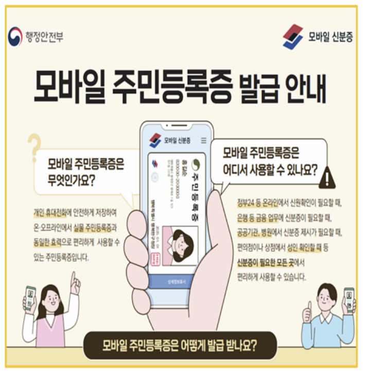  지갑 없이 신분 인증 직접 써본 모바일 주민등록증 신청부터 발급까지