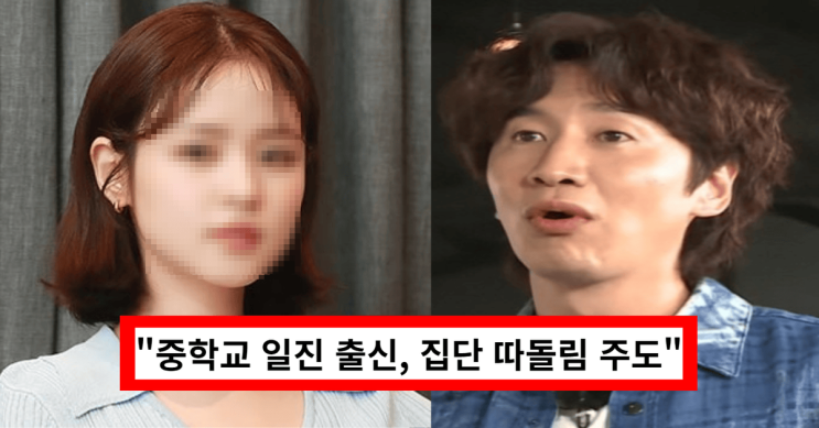 지금 말해"...일진 출신 '학폭 여배우'에게 이광수가 날린 <b>일침</b>
