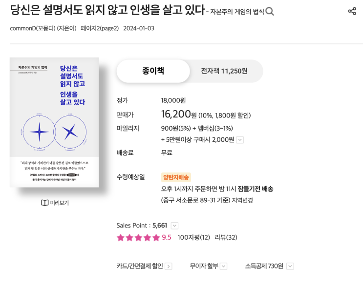  당신은 설명서도 읽지 않고 인생을 살고 있다_꼬몽디