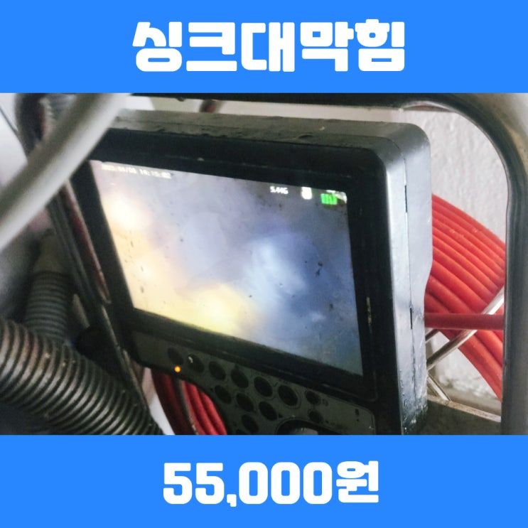  수지싱크대막힘 판교하수구 진행사례