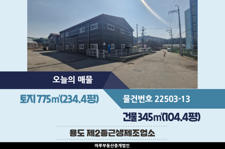 경기도광주공장임대 초월IC 인근 식품업종 가능한 건물 104.4평