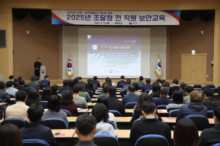  조달청, ‘보안문화 정착의 달’ 지정 및 보안체계강화