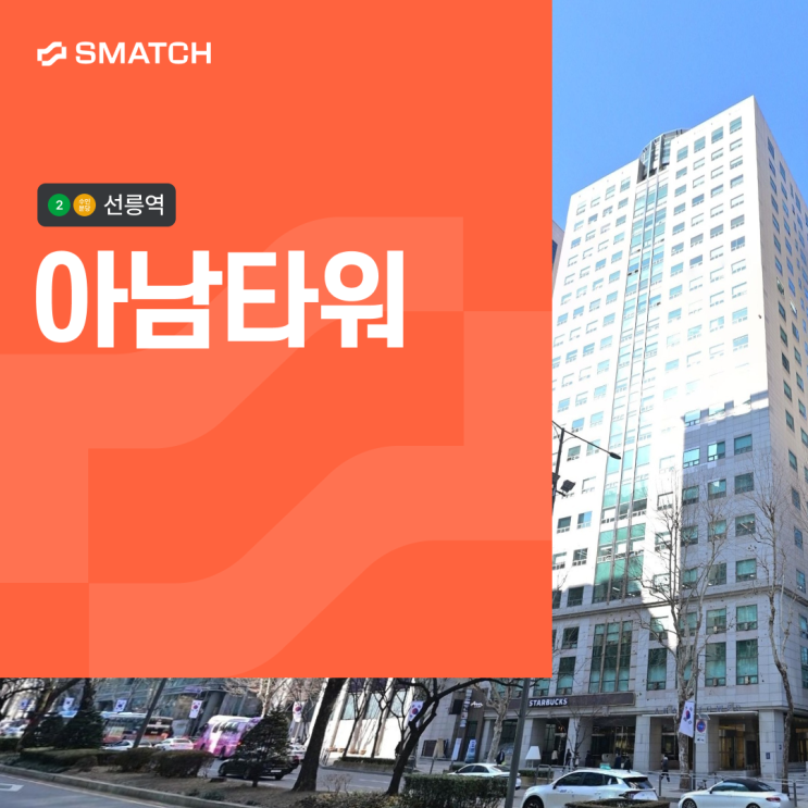 강남 500평 대형 오피스 공실 아남타워