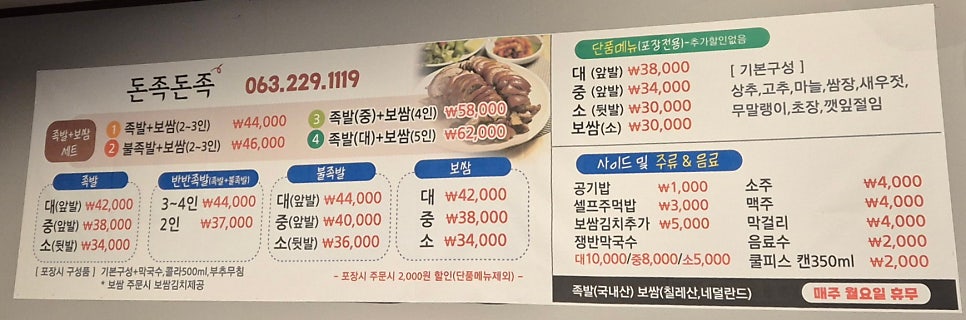 돈족돈족 사진 4