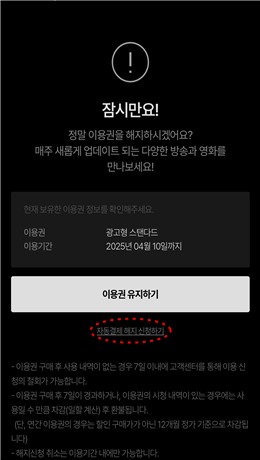  구독은 1초, 해지는 '미궁'...서울시, '다크패턴' 실태조사 결과 발표 [한국철도일보]