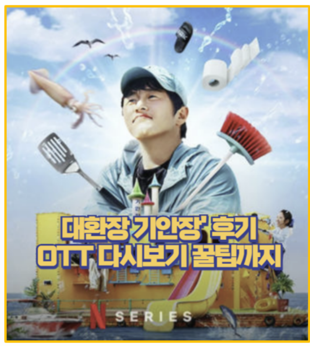  대환장 기안장 무료 다시보기 기안84 예능 역시 다르다! 클라이밍 민박 리얼 체험기