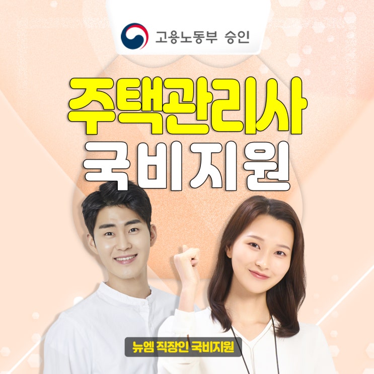  주택관리사 월급 연봉 직무 총정리