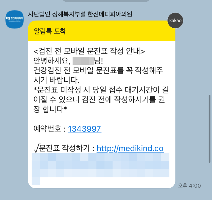 한신메디피아 직장인 건강검진 솔직 후기 (셔틀버스)