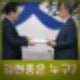 김현종 전 통상교섭본부장 경력 업적 능력 이재명 외교안보보좌관