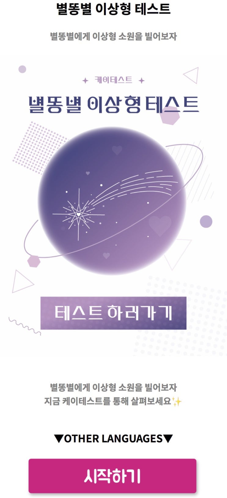  별똥별 이상형 테스트, 별똥별에게 빈 나의 이상형 알아보기!