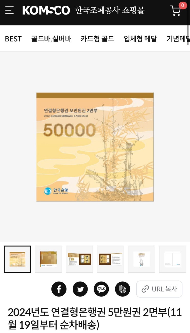  2024 연결형 오만원권 2연부 – 2025년 18만원에 중고로 구매한 소장템!