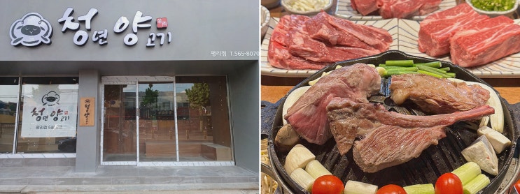  청년양고기 평리점에서 만나는 대구양고기맛집