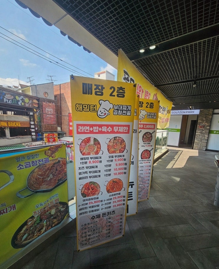  가성비 갑! 해밍턴부대찌개&곱창전골, 동성로데이트맛집