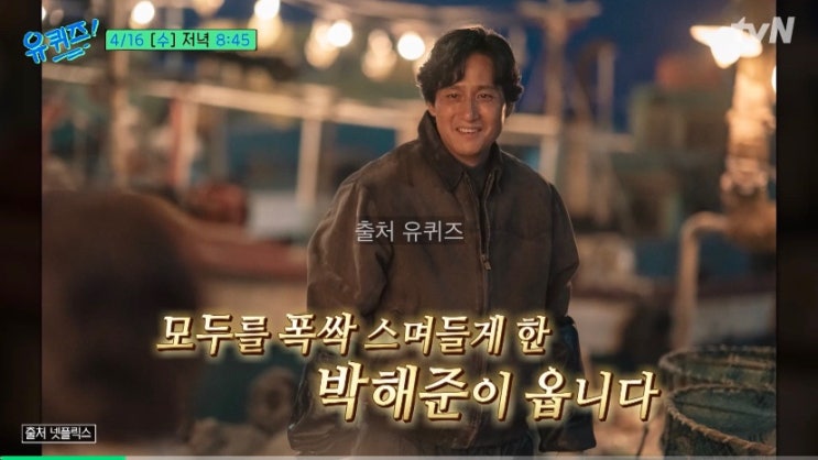 <b>박해준</b> 와이프 오유진 프로필 폭싹속았수다 유퀴즈