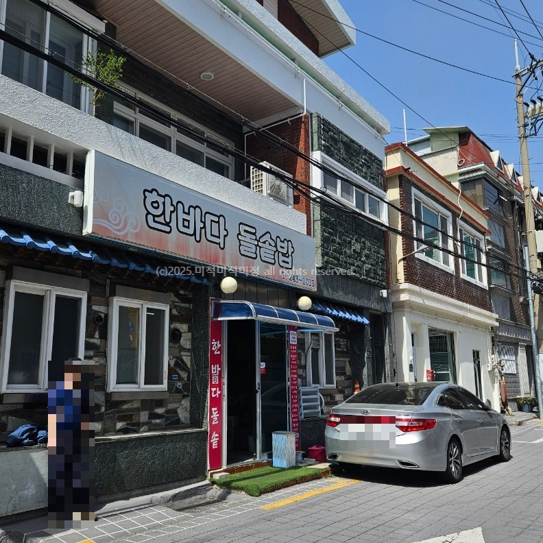 한바다돌솥밥 사진 1