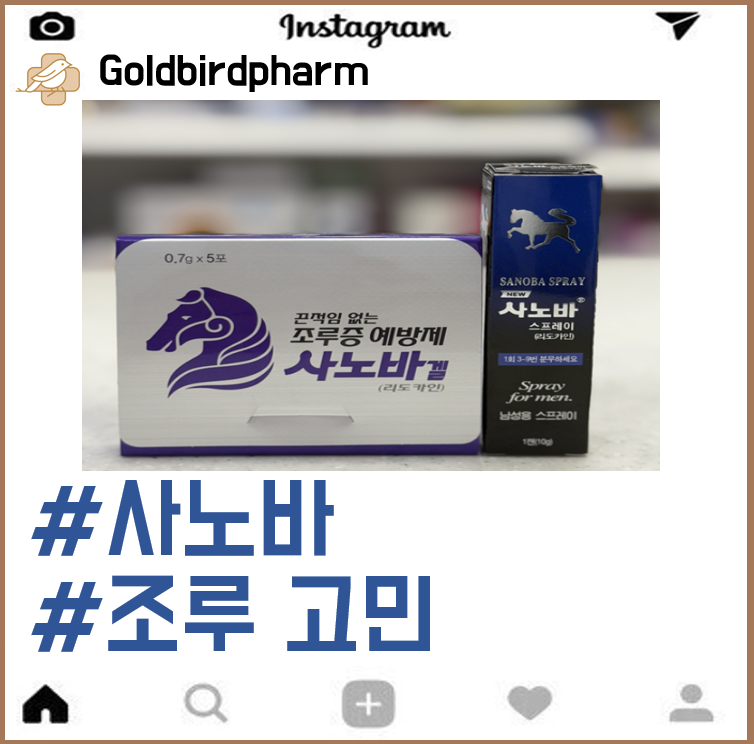 남자들의 '민감'한 고민 해결 : 사노바