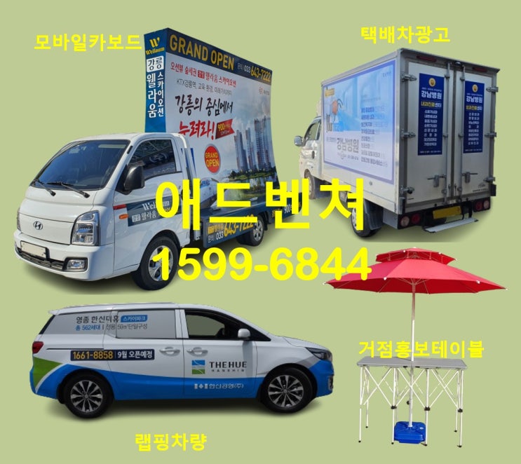  택배차량광고 가장 현실적인 홍보 수단...!?