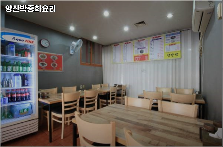 양산박중화요리 사진 2