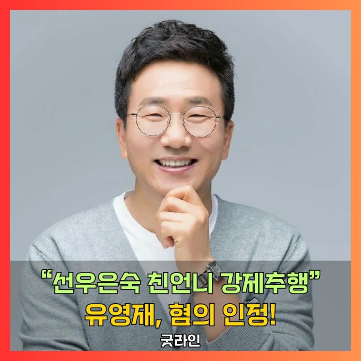 유영재, 항소심에서야 비로소 입을 열다. 선우은숙 자매의 상처는 아물 수 있을까? 유영재, 항소심에서야 비로소 입을 열다. 선우은숙 자매의 상처는 아물 수 있을까?