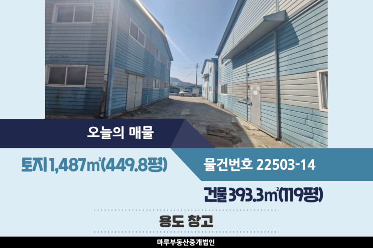  경기광주창고임대 초월IC 인근 넉넉한 마당을 보유한 두개동 건물 119평