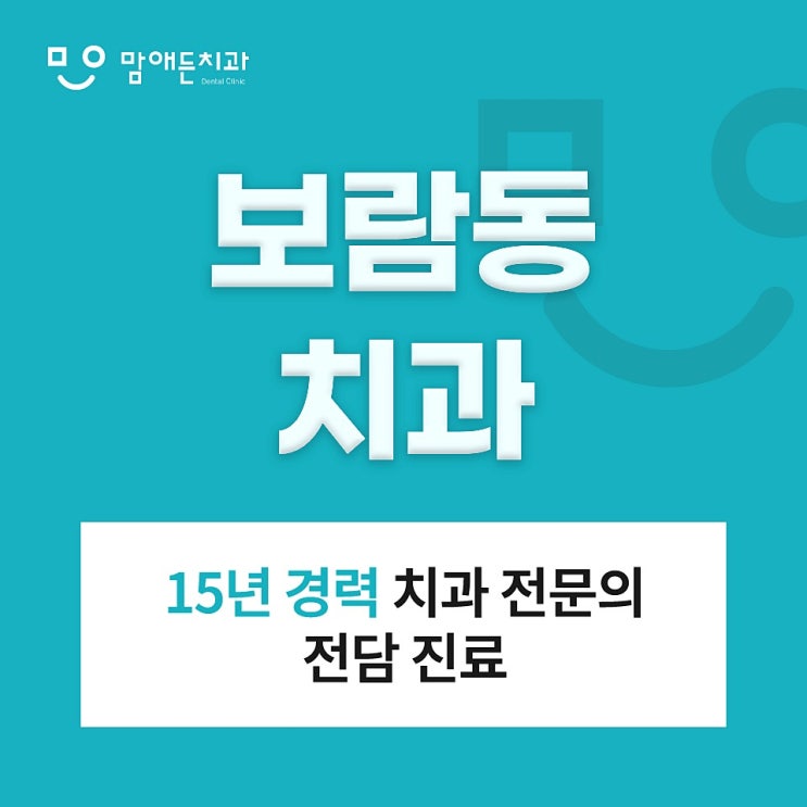  보람동치과 전문의와 함께 확인하는 충치 단계별 치료