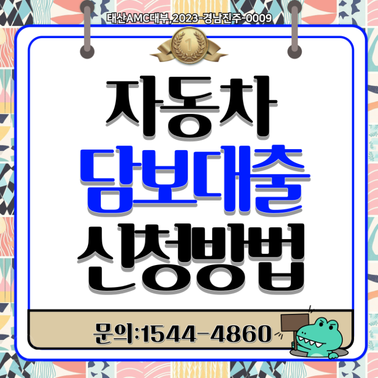  익산자동차담보대출 쉽고 간편하게 이용하는 방법
