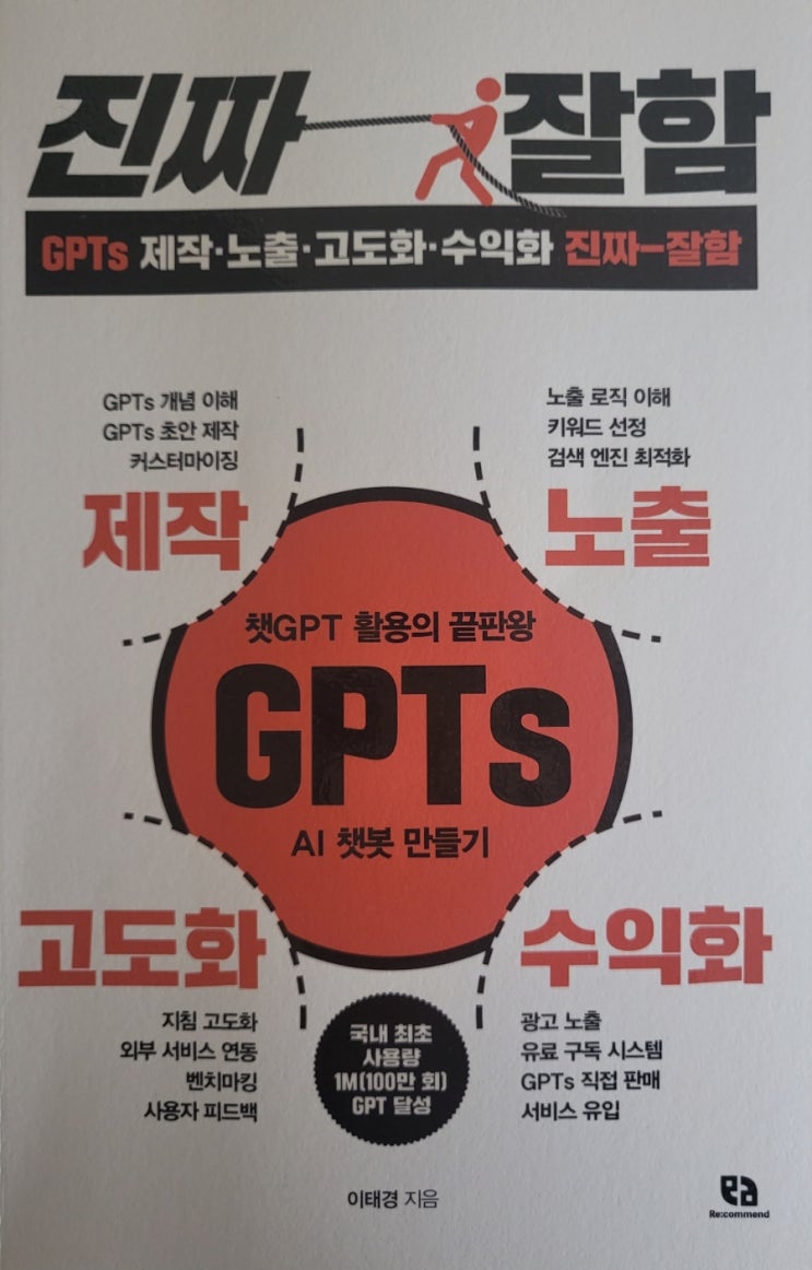  GPTs AI 챗봇 만들기