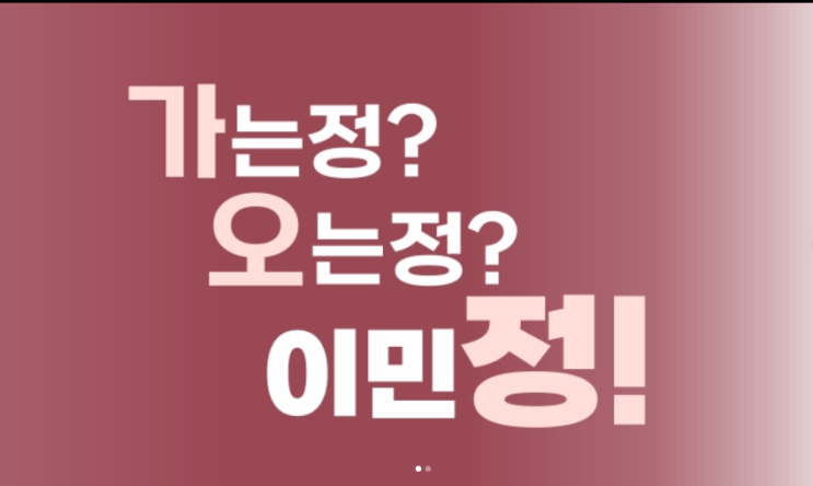 2025년 5월 방영되는 화제 예능[<b>가는정 오는정</b> <b>이민정</b>] 제안... 