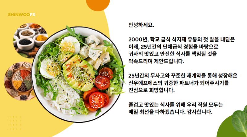 주식회사 신우에프에스