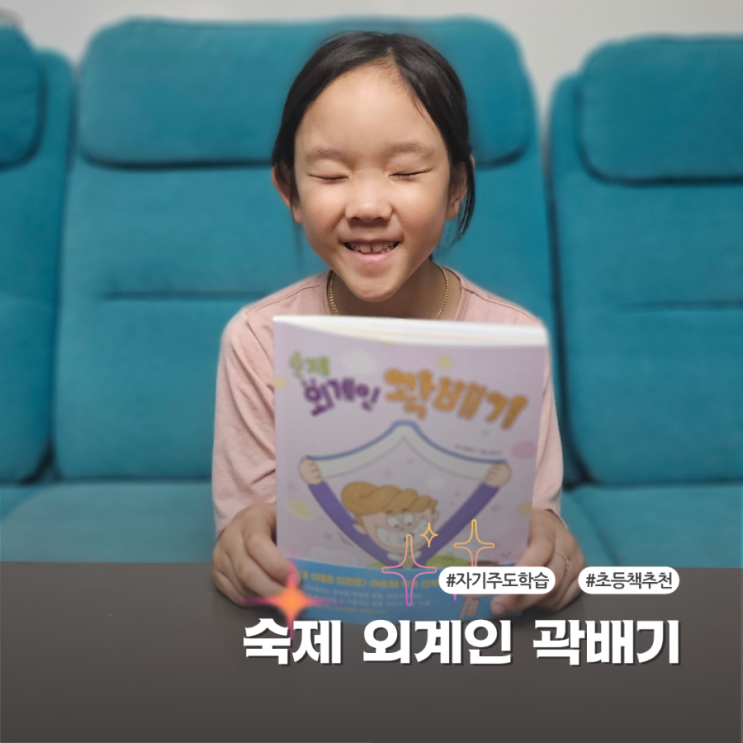  초등책추천 숙제 외계인 곽배기 어른과 아이 모두를 위한 책