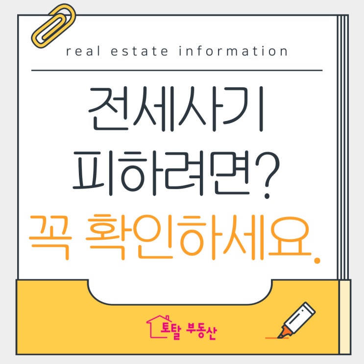  왜 보증금을 못 돌려받았을까? 전세사기 당한 이유는 이것!