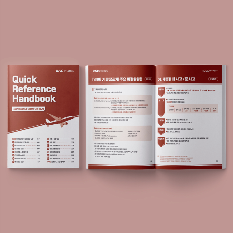  [KAC 한국공항공사] Quick Reference Handbook 핸드북 디자인 & 인쇄