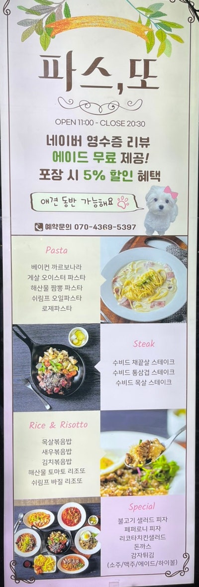  광주 봉선동맛집 봉선동 파스또 애견동반 가능 식당