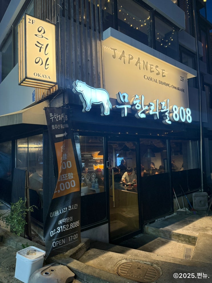 서울 상암동 맛집 디지털미디어시티역 고기집 무한리필 808