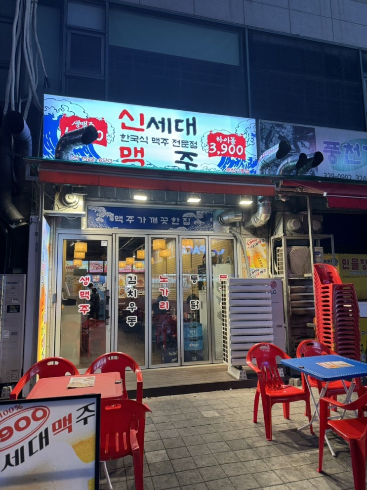  상동 술집신세대 맥주 방문 후기!
