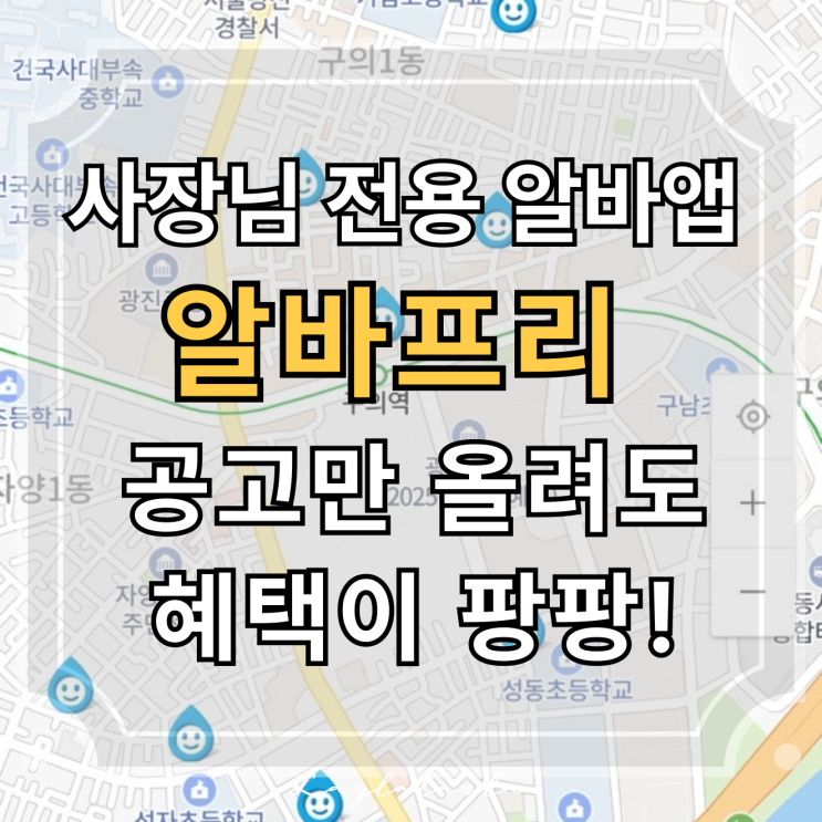  단기알바 찾는다면? 알바구인구직 한 번에 되는 알바프리 추천해요
