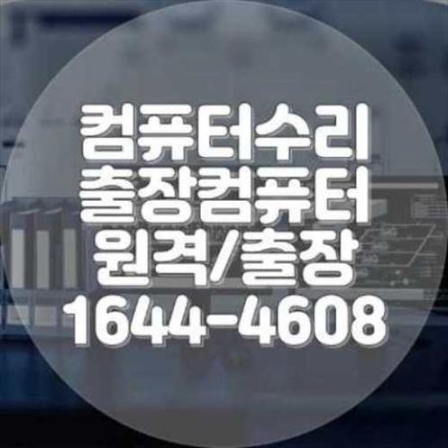  안양시에서 컴퓨터 및 노트북 프로그램 설치 서비스