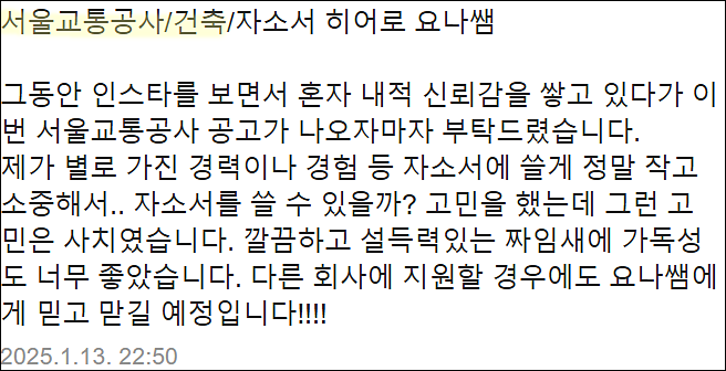  부산교통공사 채용, 자소서 쓰는법, 자기소개서 작성법