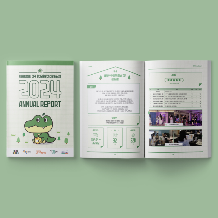  [서울청년센터] 관악 신림동쓰리룸 2024 연차보고서 디자인 & 인쇄