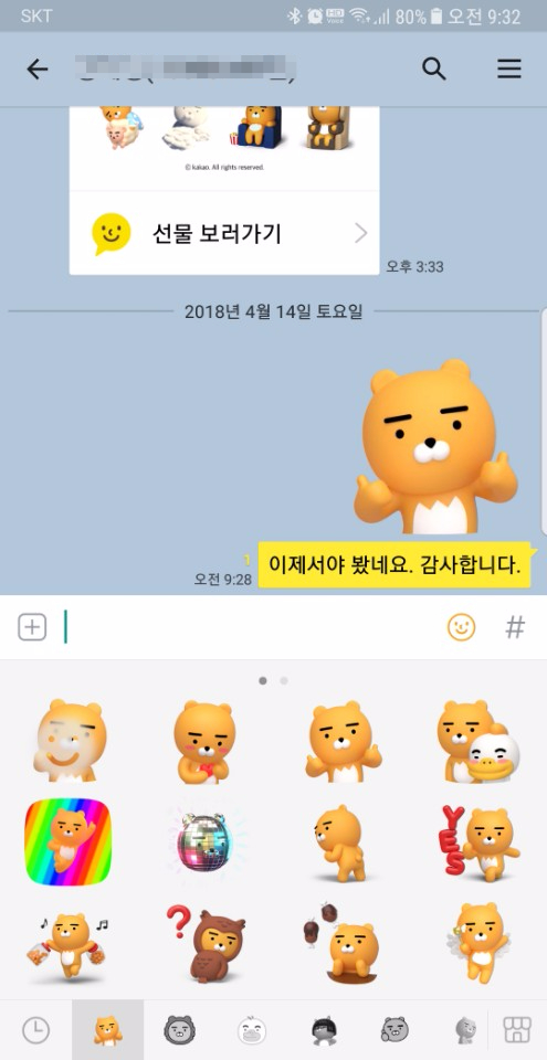  #카카오캐릭터 #이모티콘 #라이언 선물받고 엄청 좋아하는 건 내가 결고 어려서가 아니지요.