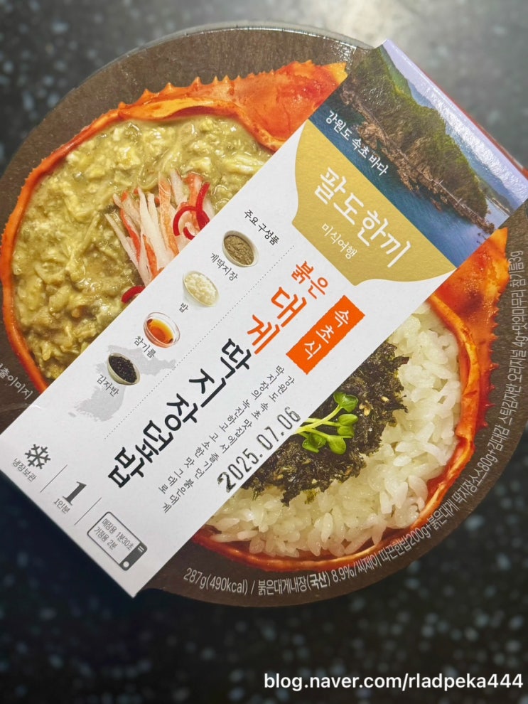  [cu신상 도시락] 붉은대게딱지장덮밥 후기|대게장 맛 실화?