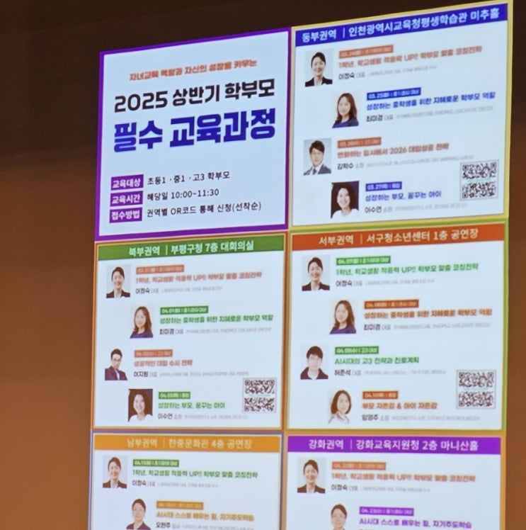  인천 상반기 학부모교육
