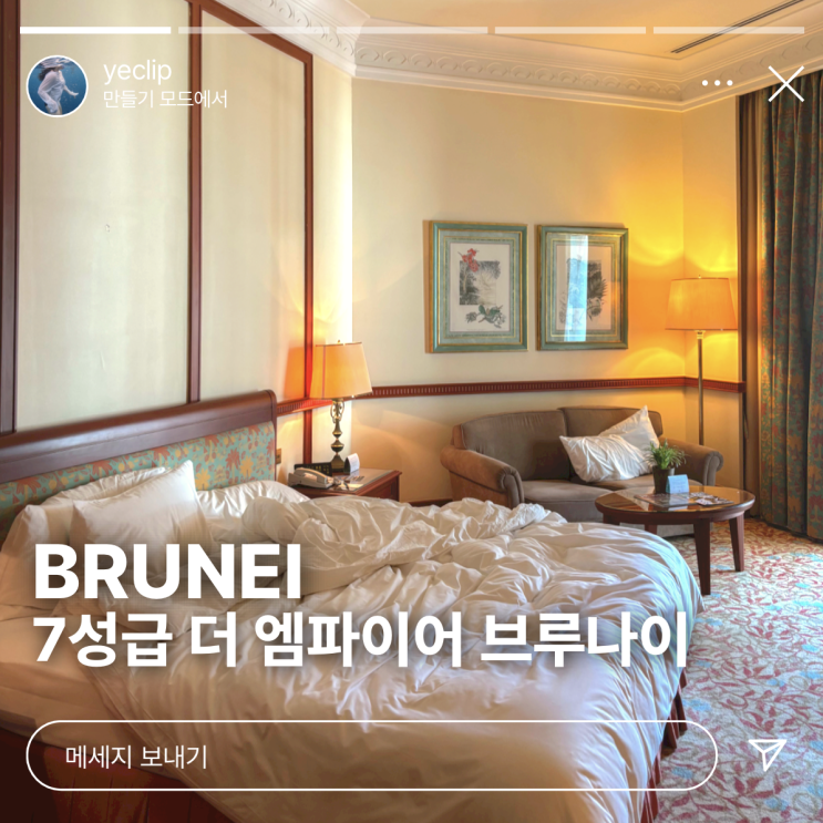  브루나이 7성급 호텔 1박 20만원대 더 엠파이어 브루나이 숙박 후기